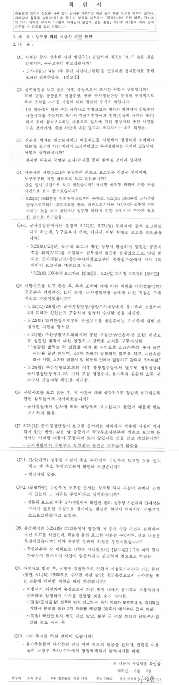 이성용 전 공군참모총장 확인서.(제공=천주교인권위원회)