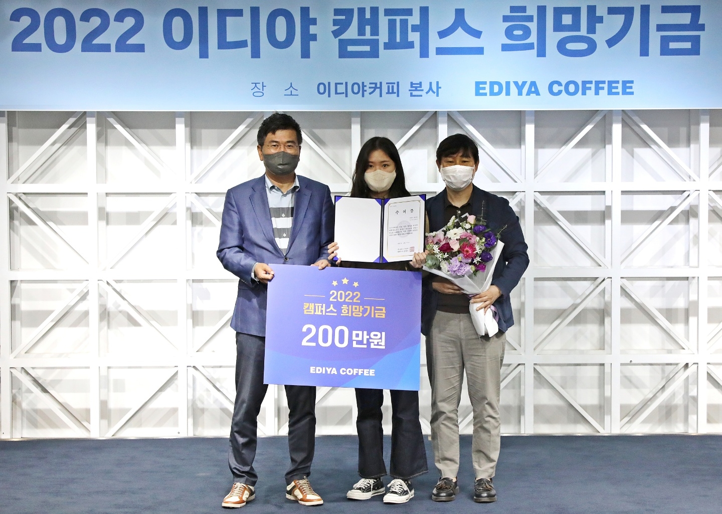 이디야커피, 캠퍼스 희망기금 1억 6천만 원 전달