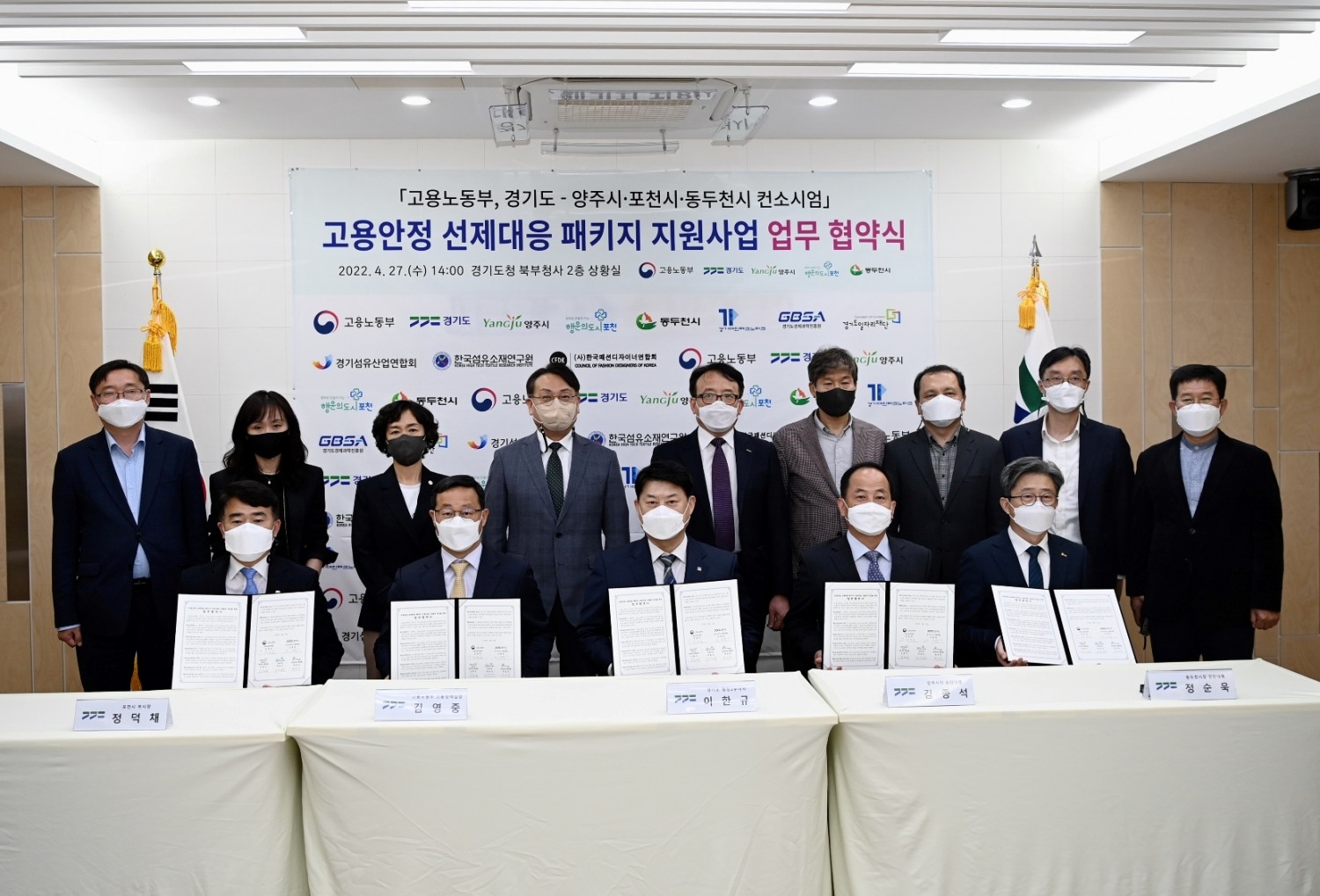 경기도, 양주시, 포천시, 동두천시, 고용노동부 고용안정 선제 대응 패키지 지원사업 추진 업무협약식