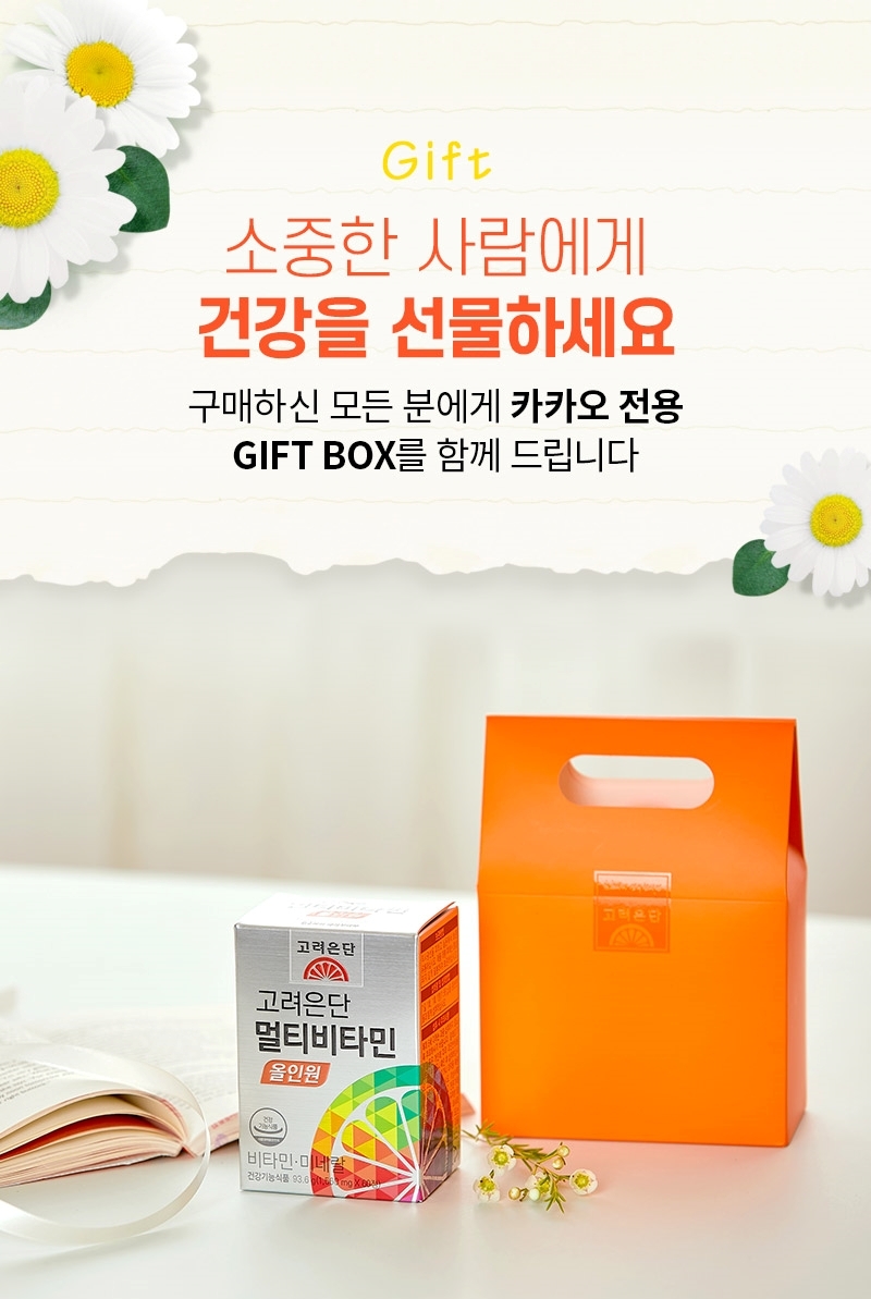 고려은단 기프트박스 이미지. (사진=고려은단)