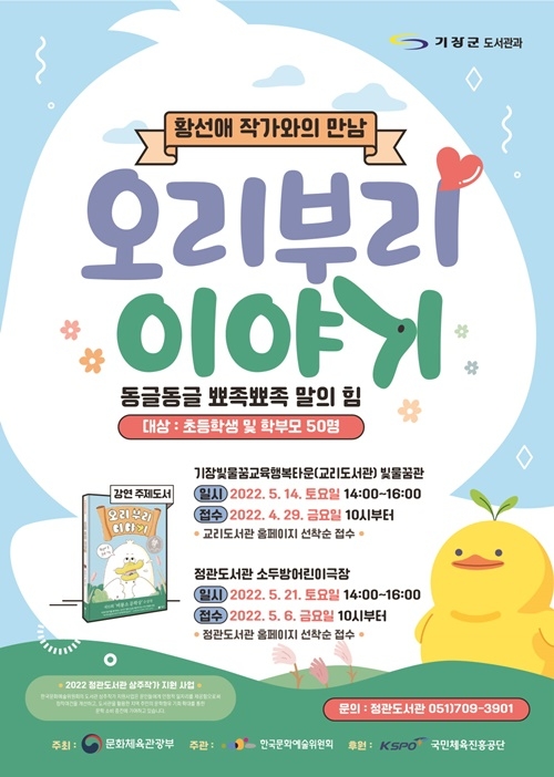 (제공=부산 기장군)