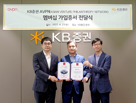 지난 27일 서울 여의도 KB증권 본사에서 아시아벤처필란트로피네트워크(AVPN) 가입증서 전달식을 진행하며, 한정호 KB증권 경영기획본부장(가운데)과 이종현 AVPN 한국 총괄대표, 김정태 MYSC 대표(오른쪽)가 기념사진을 촬영하고 있다. 사진=KB증권