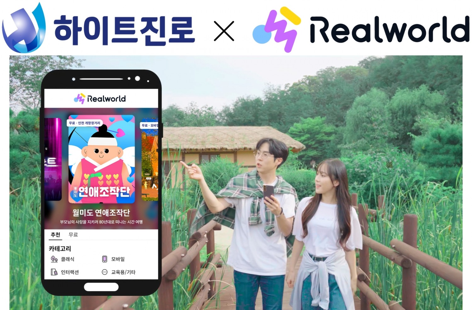 하이트진로, AR기반 메타버스 콘텐츠 플랫폼 스타트업 ‘유니크굿컴퍼니’ 투자