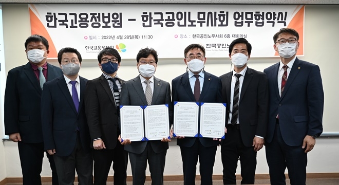 (사진제공=한국공인노무사회)