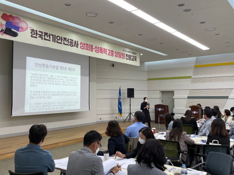 전기안전공사, 성희롱·성폭력 없는 안전한 직장 만들기 앞장