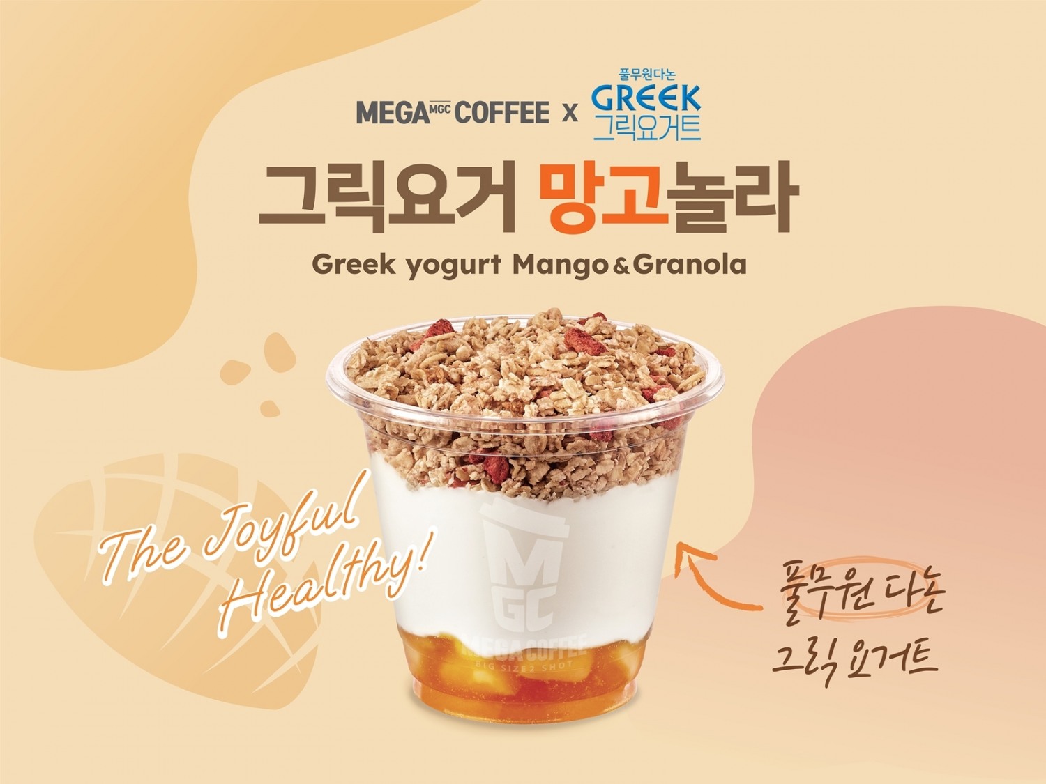 풀무원다논, 메가커피와 컬래버 메뉴 ‘그릭요거 망고놀라’ 선보여