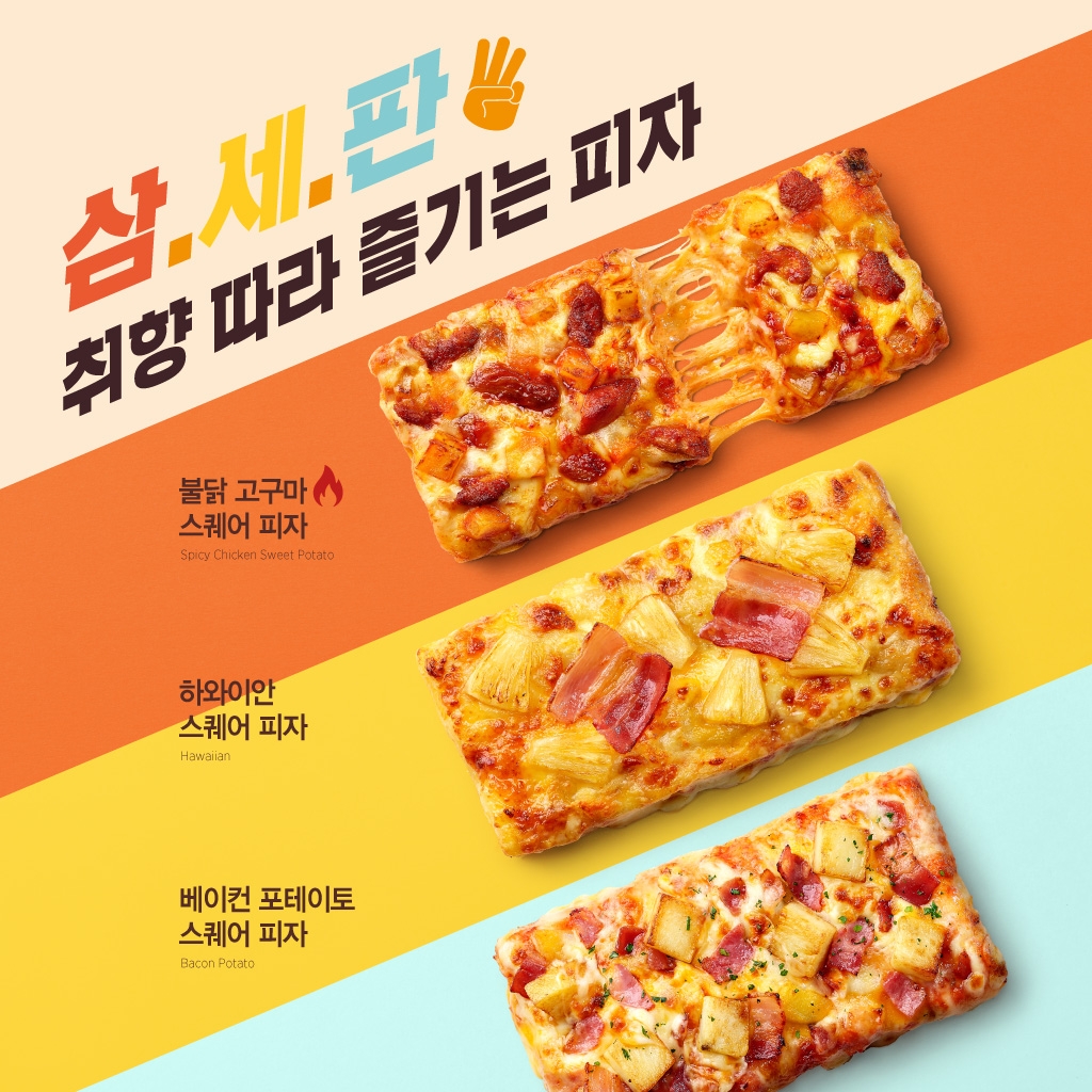 이디야커피, 한 끼 식사로 즐기기 좋은 스퀘어피자 라인업 확대
