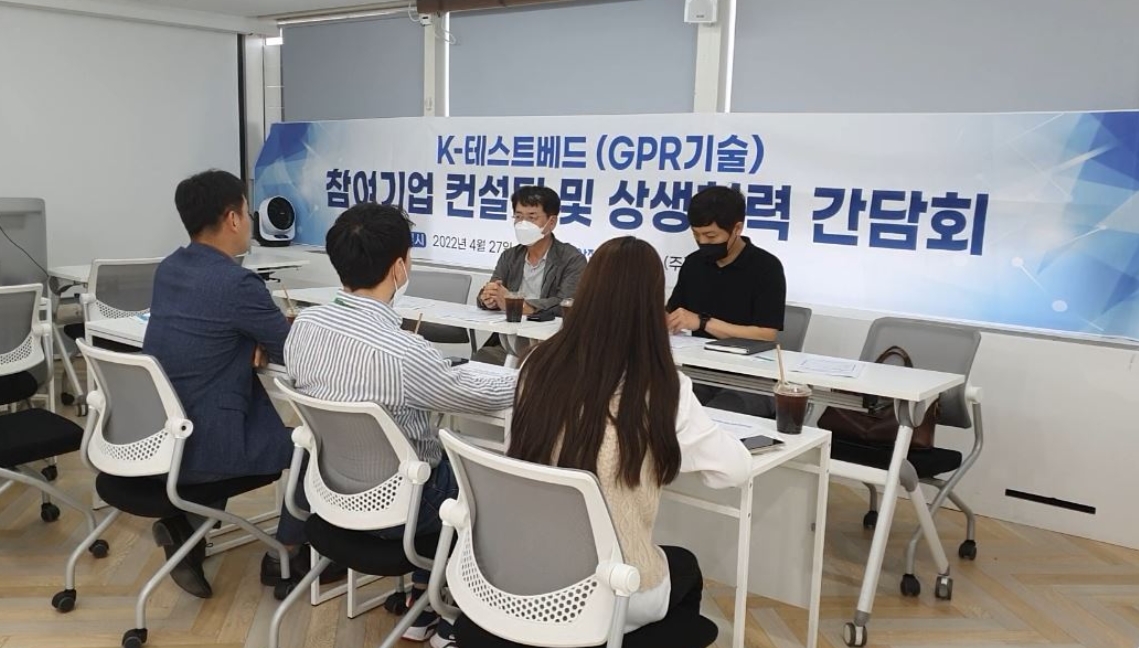 국토안전관리원(원장 김일환, 이하 관리원)은 K-테스트베드 지원사업에 참여한 기업의 판로를 지원하기 위한 간담회를 개최했다. (사진=국토안전관리원)