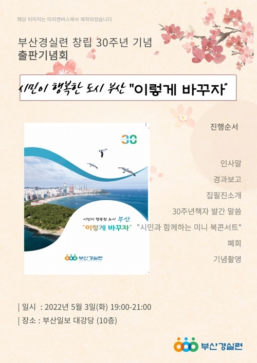 (제공=부산경실련)