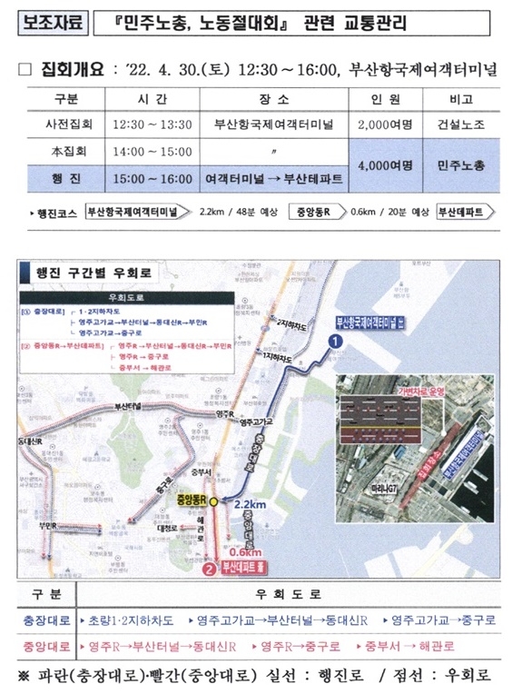 (제공=부산경찰청)