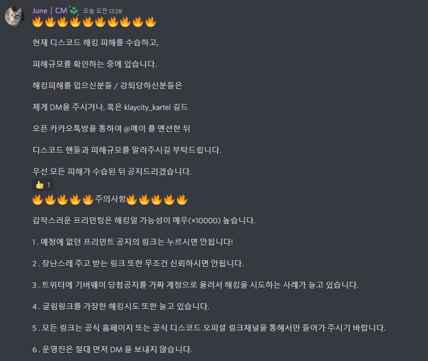클레이시티 디스코드 해킹… 메타콩즈에 이어 두번째 디스코드 해킹