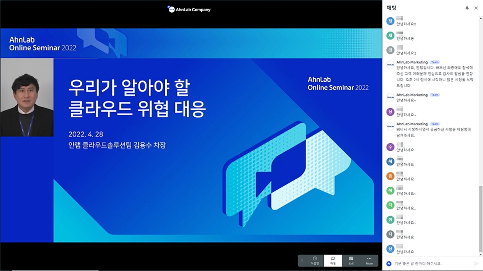 안랩, ‘안랩 온라인 세미나’에서 클라우드 위협 대응 방안 소개