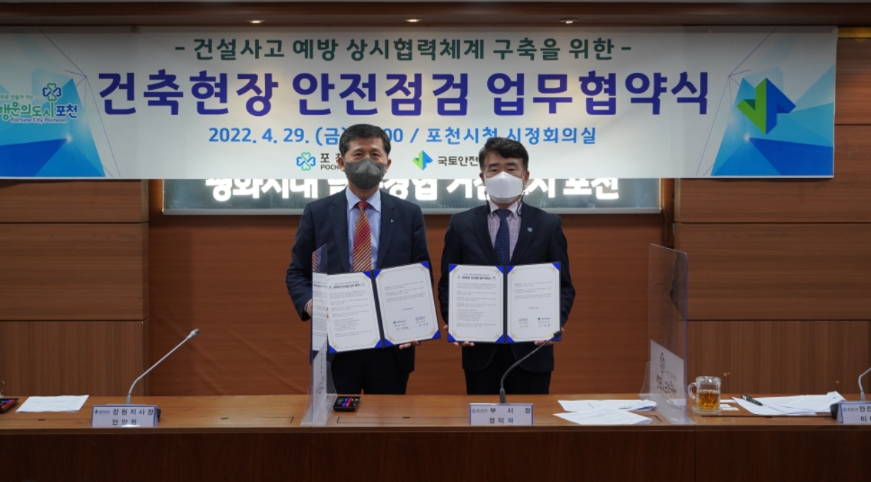 국토안전관리원, 포천시와 건설안전 업무협약 체결 전경. (사진=국토안전관리원)