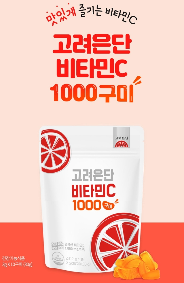 고려은단비타민 C1000구미 이미지. (사진=고려은단)