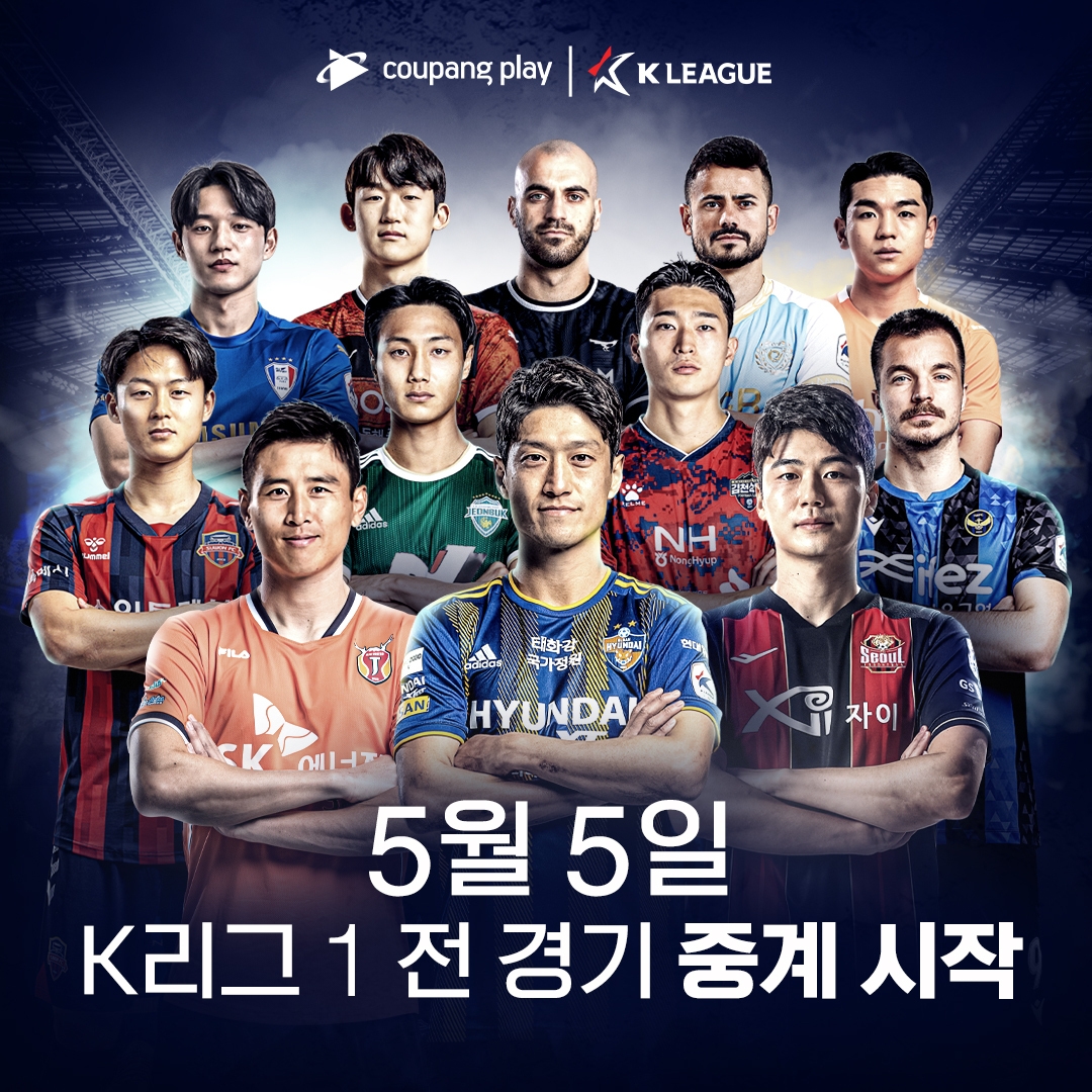 쿠팡플레이, K리그1 전 경기 생중계로 축구팬들 위한 콘텐츠 투자 확대