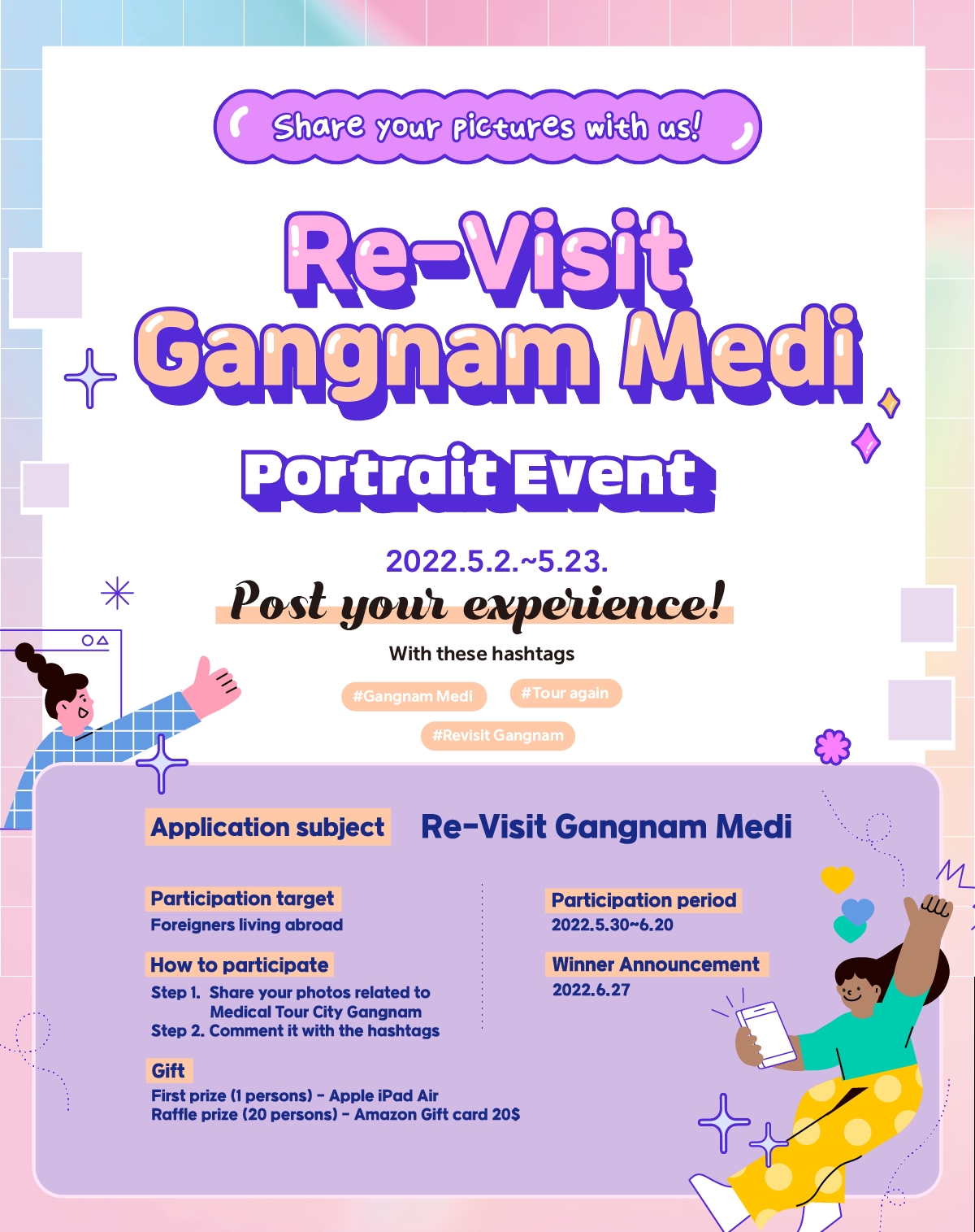 강남구, 해외 외국인 대상 SNS 이벤트 실시