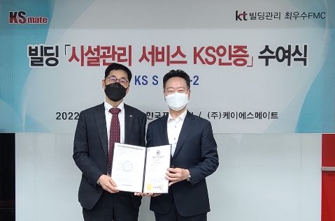 한국표준협회, 케이에스메이트에 시설관리서비스 KS인증수여