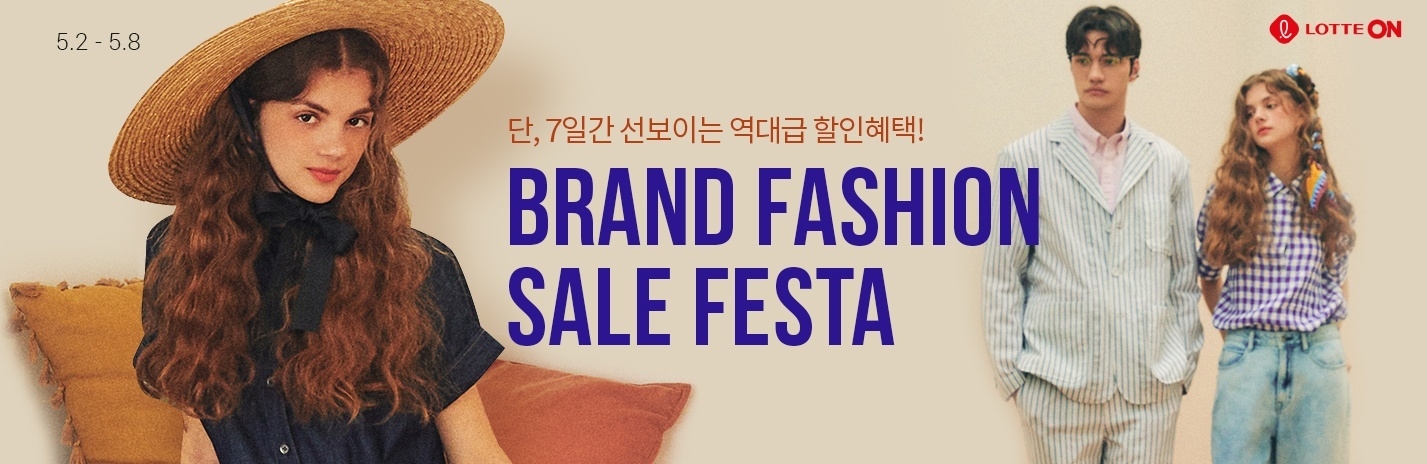 롯데온 ‘브랜드 패션 세일 페스타’ 진행