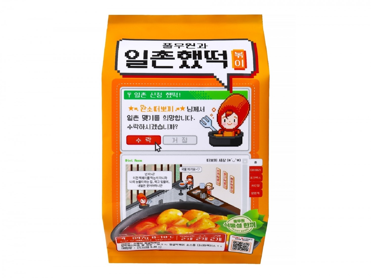 풀무원, 싸이월드와 함께 식물성 떡볶이 ‘풀무원과 일촌했떡볶이’ 출시