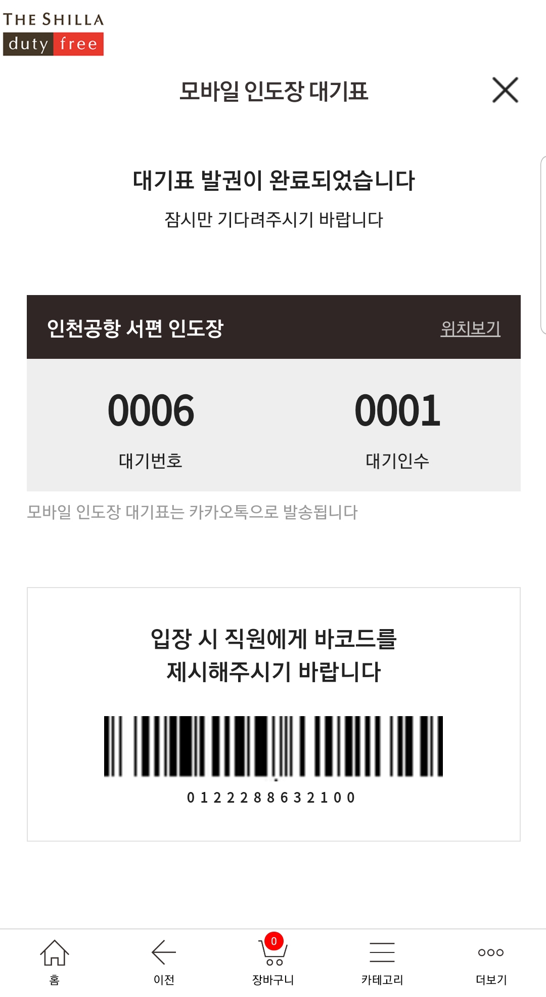 신라면세점, ‘모바일 순번발권 서비스’ 오픈으로 고객편의 증대 나서