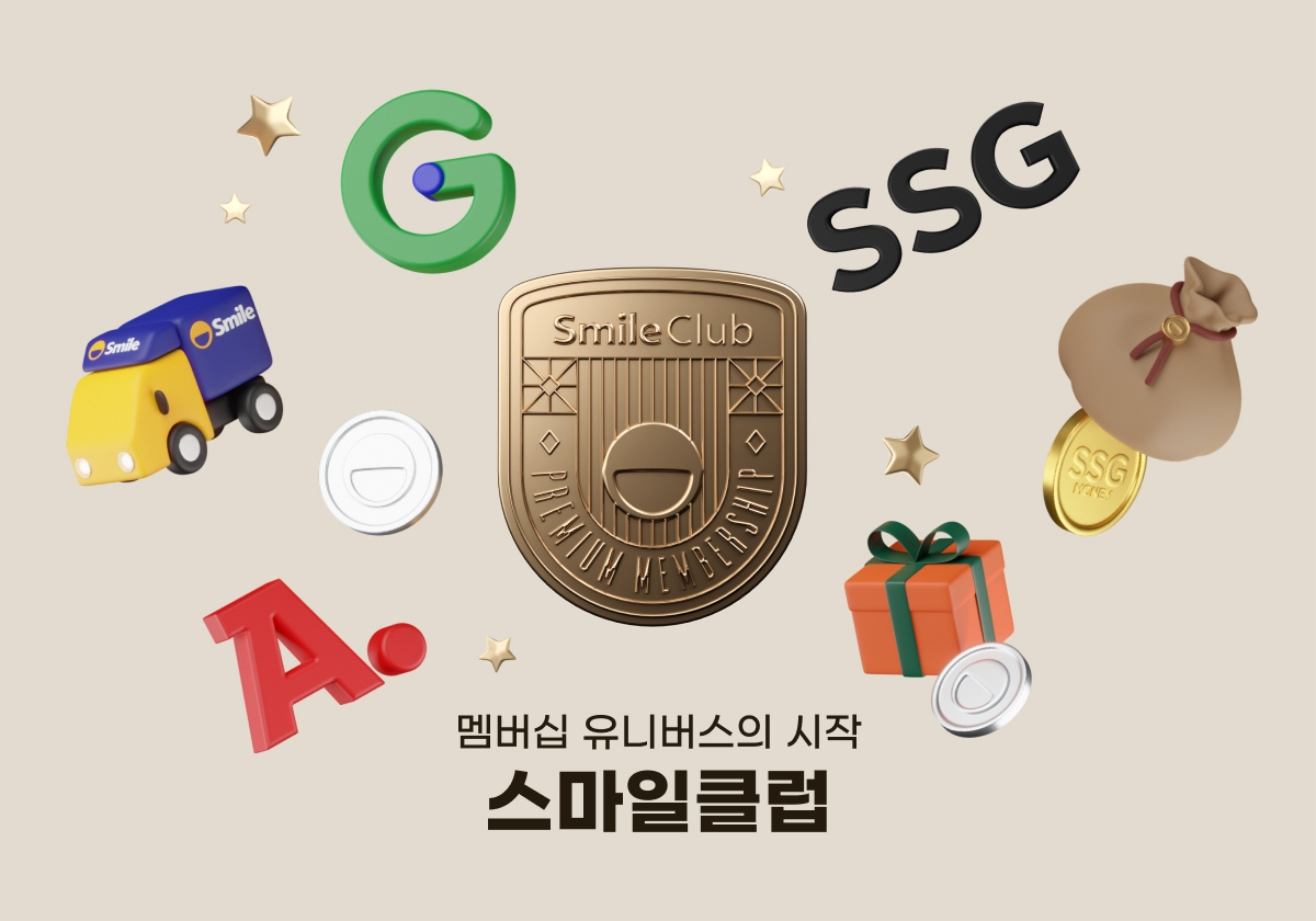 G마켓·옥션, 스마일클럽 ‘1년+1년’ 신규가입 이벤트