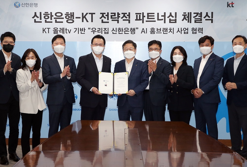 신한은행, KT와 ‘홈브랜치’ 전략적 파트너십 체결