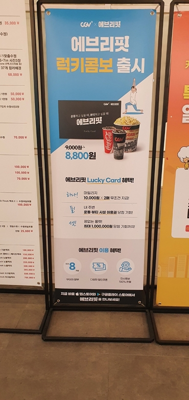 에브리핏, CGV와 공동으로 지역상권 활성화 프로모션 전개