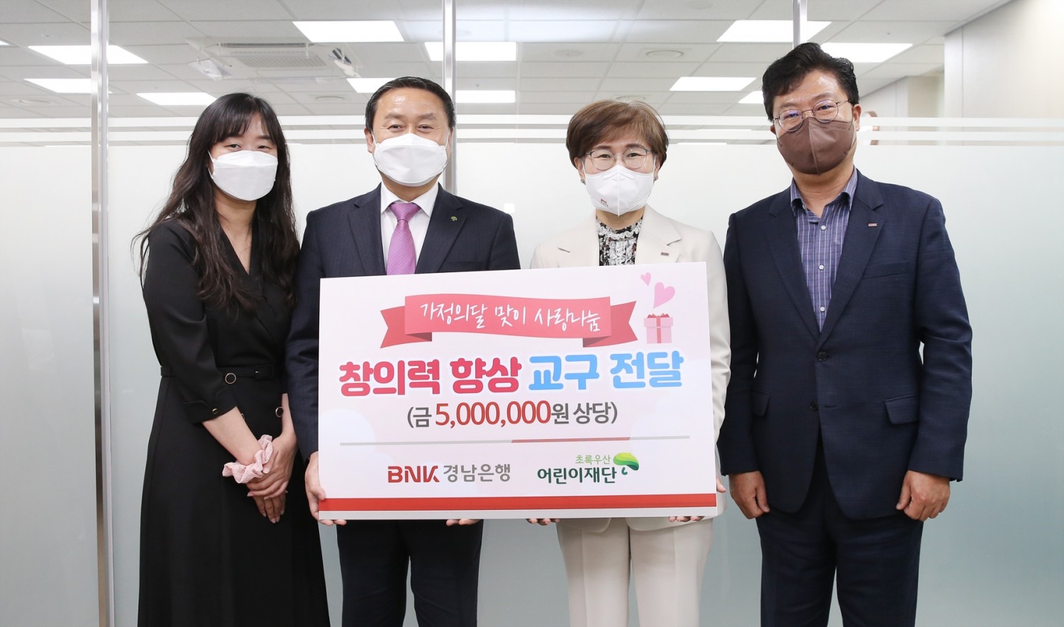 BNK경남은행, 초록우산 어린이재단에 ‘창의력 향상 교구’ 기탁