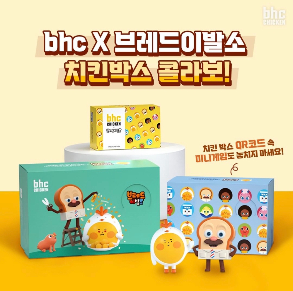 bhc치킨, ‘뿌찌X브레드이발소’ 한정판 협업 패키지 출시
