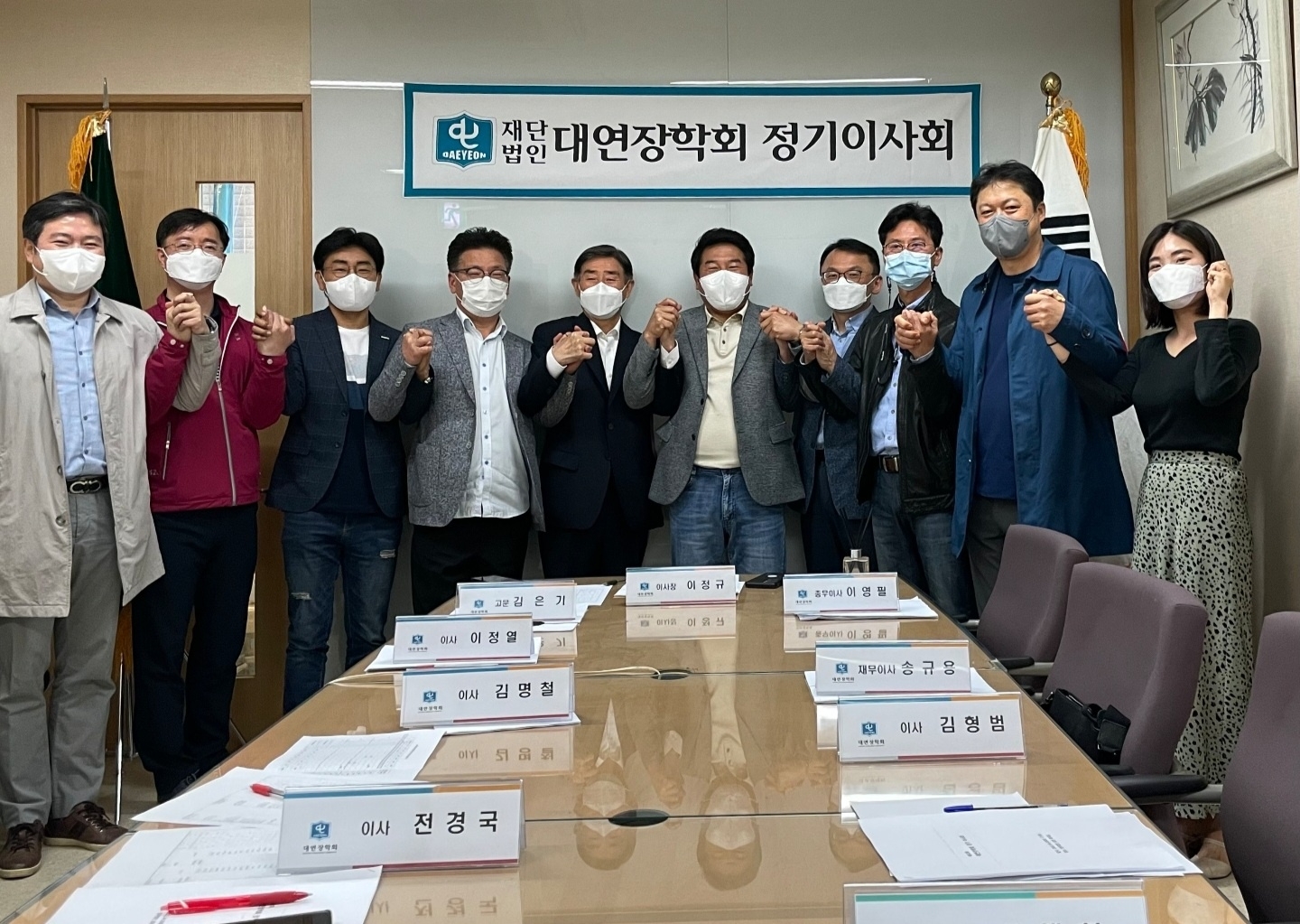 대연장학회( 이사장 이정규, 사진왼쪽 6번째) 이사진들이 지난달 30일( 본사( 서초동 소재)에서 정기이사회 를 마치고 화이팅을 외치고 있다.(사진=대연장학회)