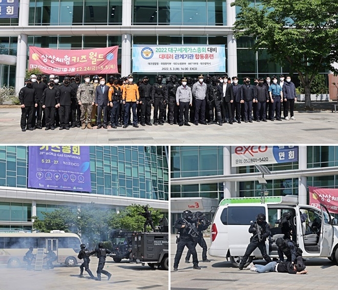 세계가스총회 대비 5월 3일 오후 2시 엑스코에서 열린 관계기관 대테러 합동훈련 모습. (사진제공=대구경찰청)