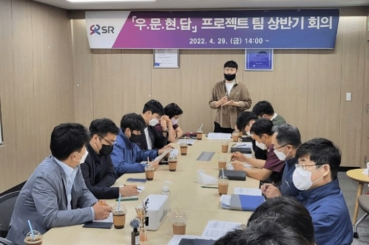 SRT수서역에서 ‘우.문.현.답.’ 프로젝트팀 회의를 열고 중대시민재해를 예방하기 위한 프로젝트팀 운영을 시작했다.(사진=SR)