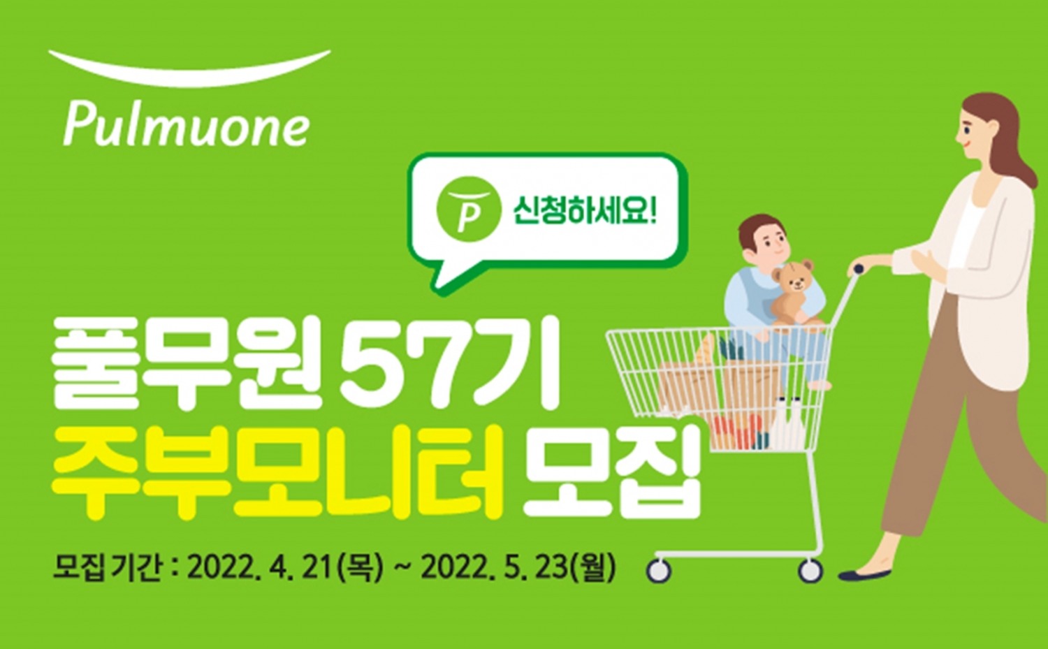 풀무원, 제품 아이디어 제안 활동할 ‘57기 주부모니터’ 모집