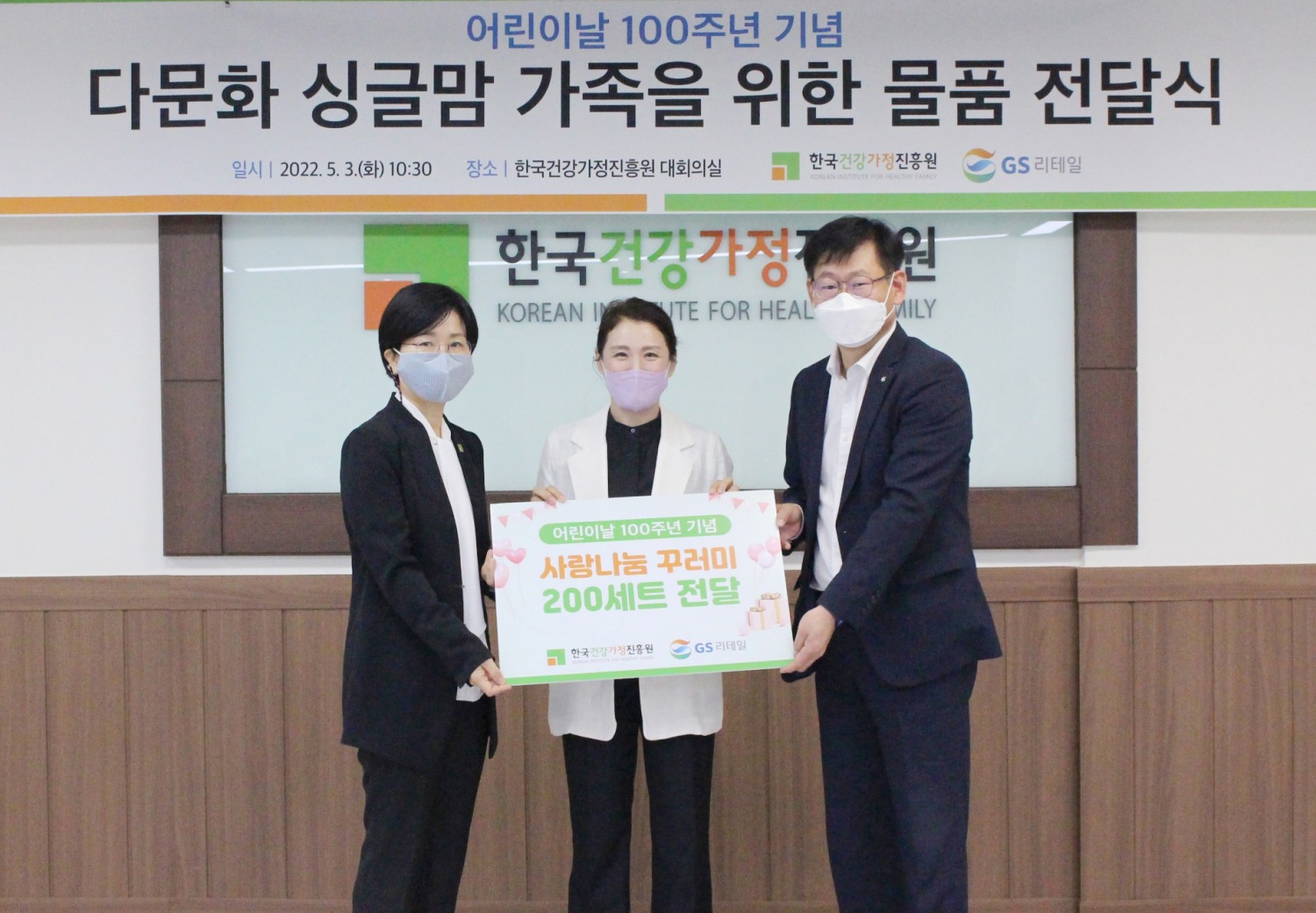 GS리테일, ‘어린이날 100주년’ 맞아 어린이 후원 활동 전사적 전개한다