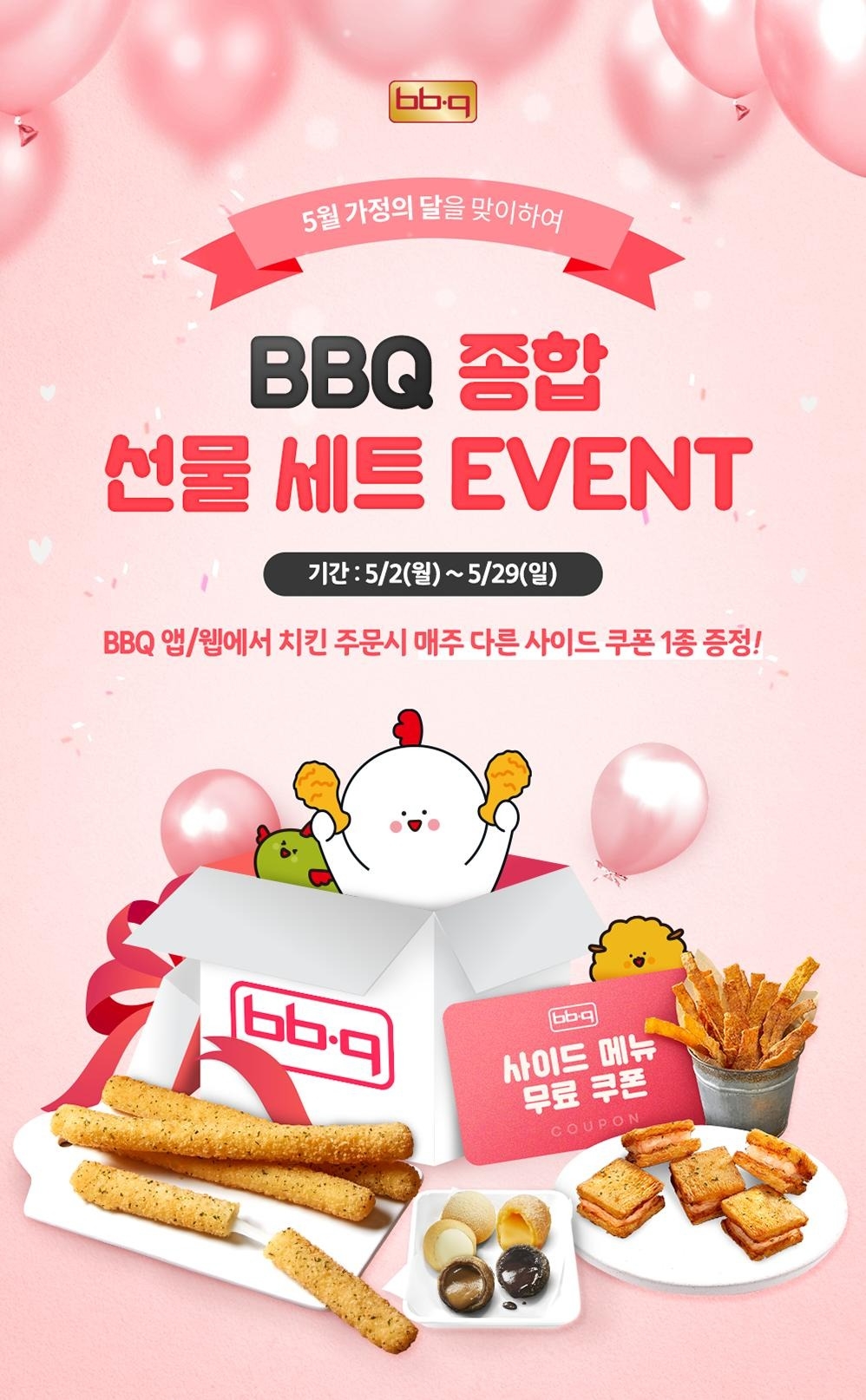 BBQ, 사이드메뉴 릴레이 제공 프로모션 진행