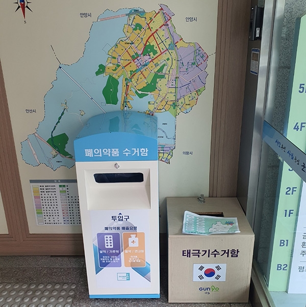 군포시가 동 행정복지센터에 설치한 폐의약품 수거함