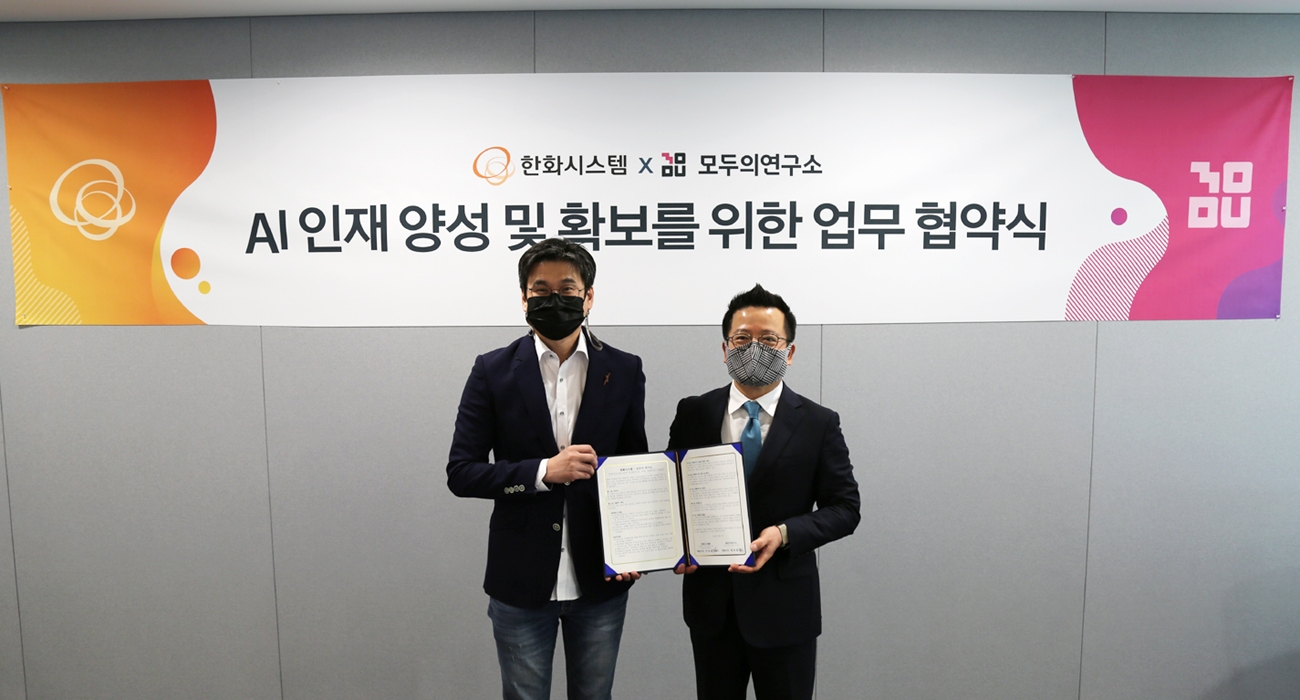 한화시스템, ㈜모두의연구소와 손잡고 'AI 인재' 육성 나선다