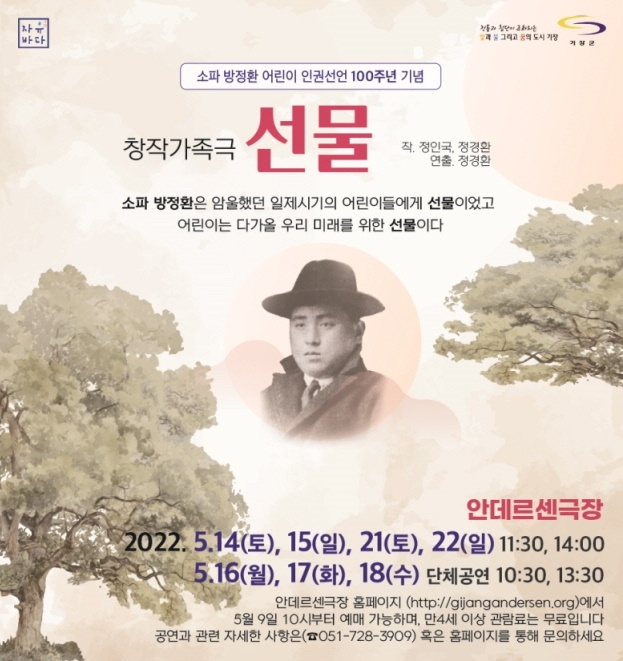 안데르센극장 연극 '선물' 포스터.(제공=부산 기장군)