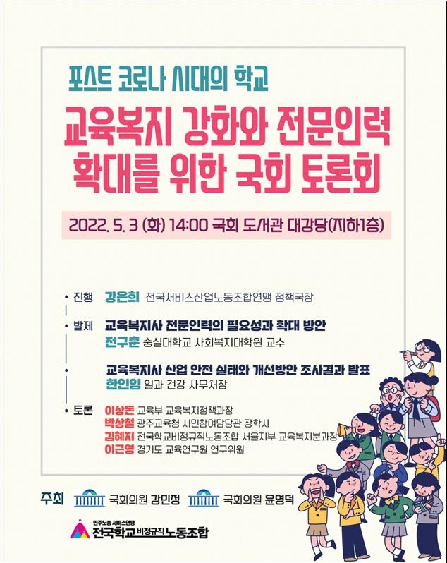 윤영덕 의원, 교육복지 강화와 전문인력 확대를 위한 국회 토론회 개최