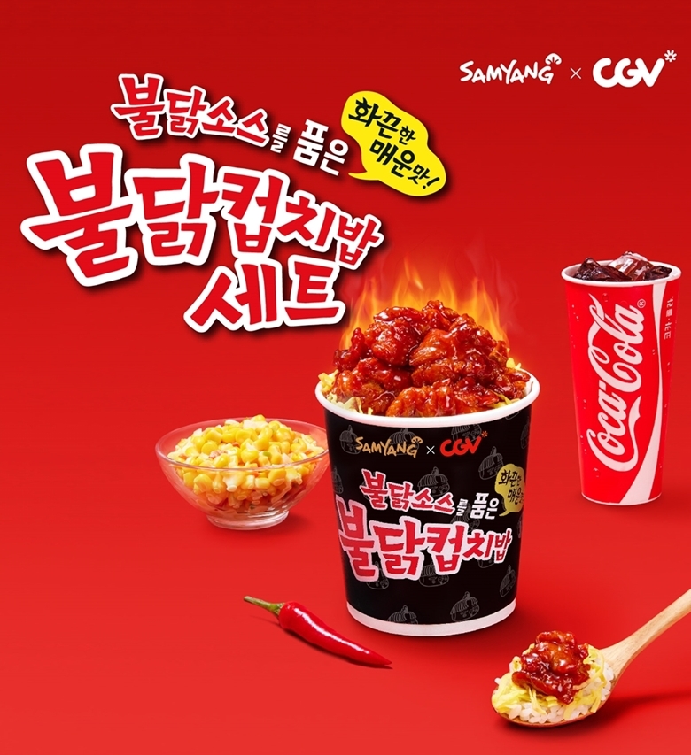 CGVX삼양식품 콜라보 신메뉴 불닭컵치밥 출시