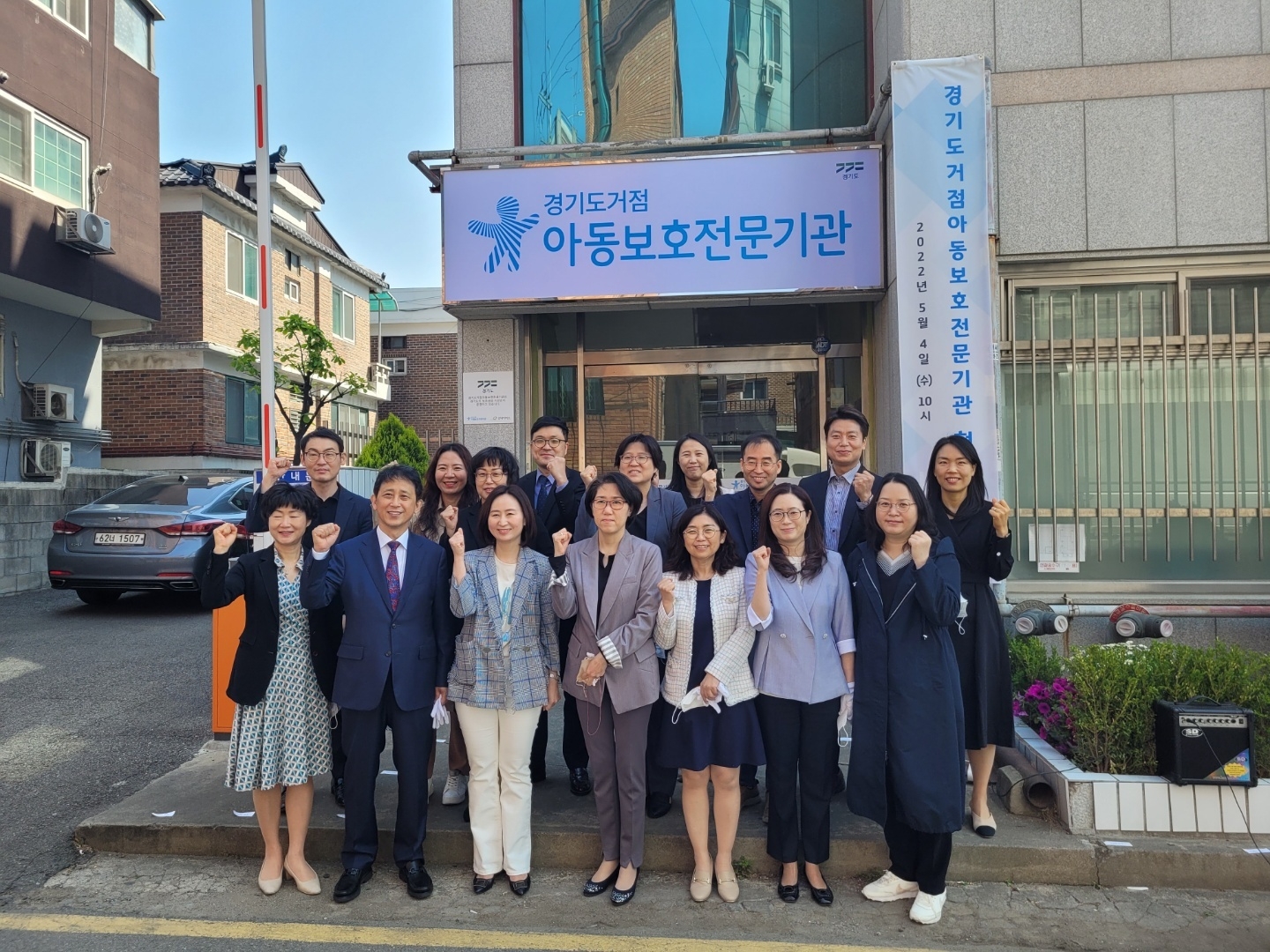 거점아동보호전문기관 현판제막식