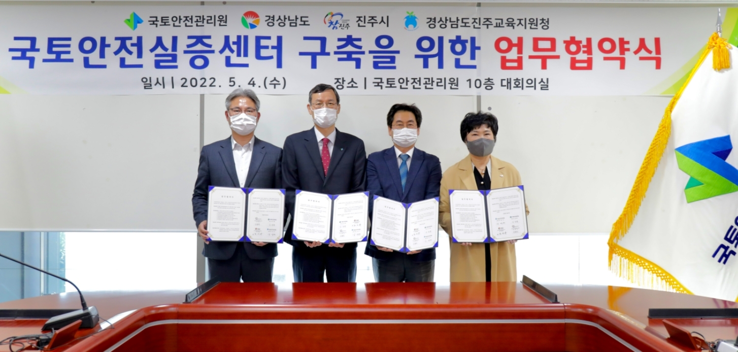 김일환 국토안전관리원장(왼쪽에서 두 번째), 신종우 진주부시장(왼쪽에서 첫 번째), 천성봉 경상남도 서부지역본부장(왼쪽에서 세 번째), 박영주 진주교육지원청 교육장(왼쪽에서 네 번째)이 업무협약 후 기념촬영을 하고 있다.(사진=국토안전관리원)