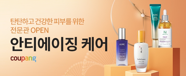 쿠팡, ‘뷰티 안티에이징관’ 론칭