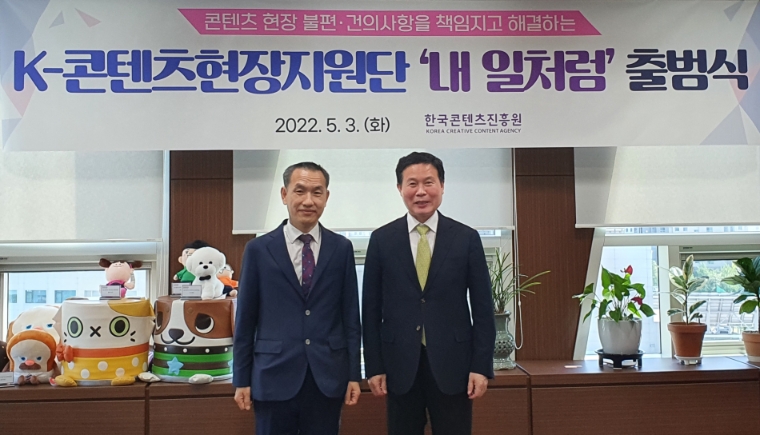 콘진원, ‘K-콘텐츠현장지원단’으로 적극행정 강화