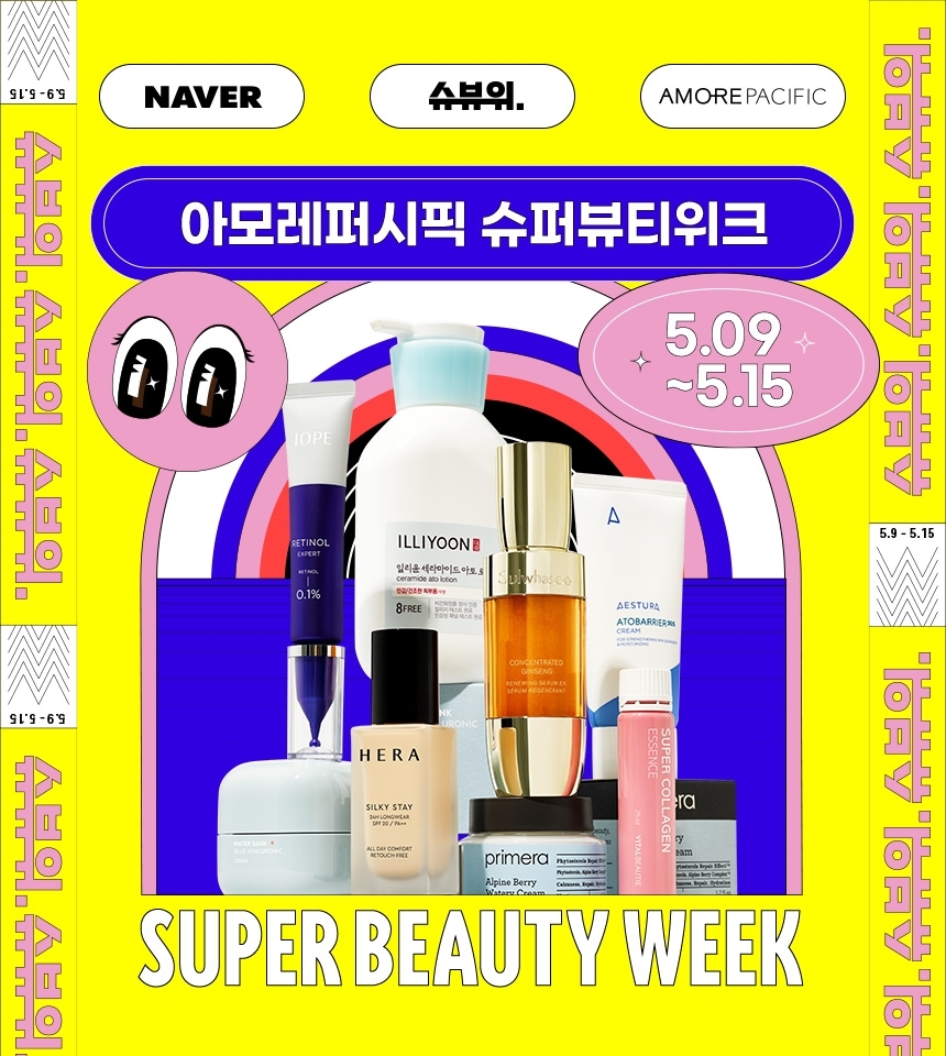 아모레퍼시픽, 네이버와 '슈퍼 뷰티 위크' 개최