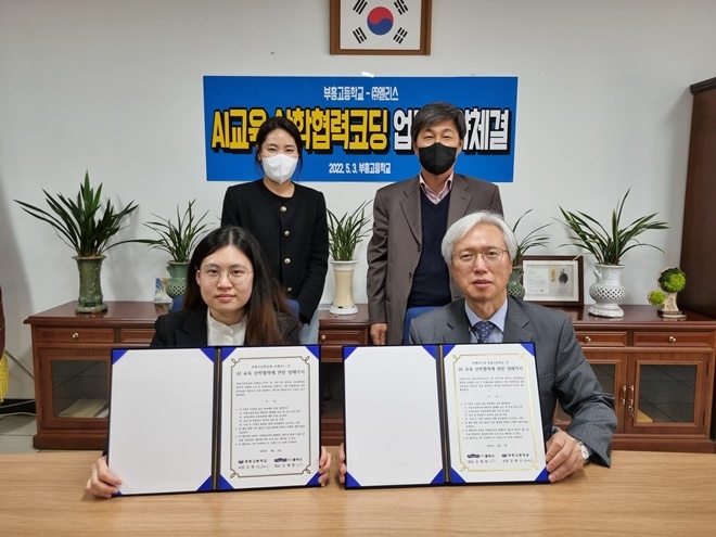㈜엘리스와 업무협약 체결 모습.(왼쪽 앨리스 김민주 매니저, 오른쪽 부흥고 강병수 교장).(사진제공=부산교육청)