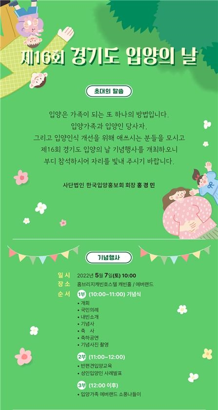 제16회 입양의 날 기념행사 홍보 배너