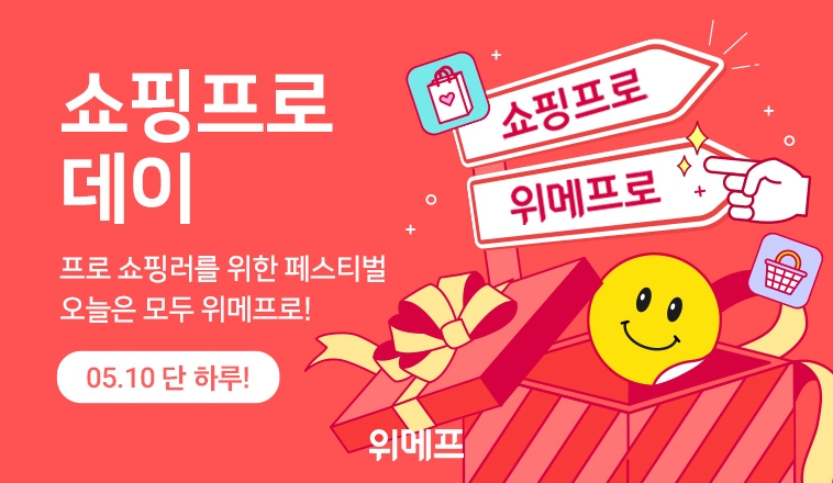 위메프, 구매프로 인증 이벤트 진행