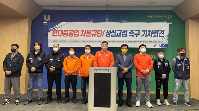 5월 9일 오전 11시 울산시청프레스센터에서 열린 현대중공업규탄 및 성실교섭 촉구 기자회견. 진보당 김종훈 울산 동구청장 예비후보(전 국회의원)가 발언을 하고 있다.(사진제공=금속 현대중공업지부)