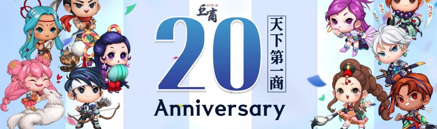 플레이위드존, 서비스 20주년 맞이한 천하제일상 거상 특별하게 쏜다